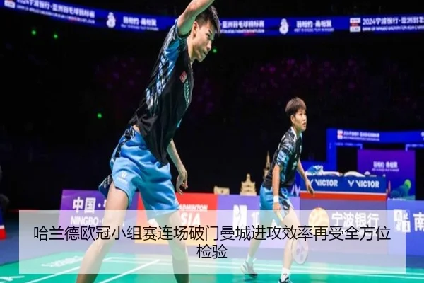 哈兰德欧冠小组赛连场破门曼城进攻效率再受全方位检验